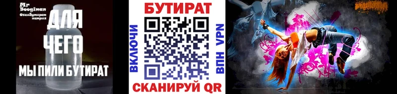 Бутират бутандиол  Купить где  Зеленодольск 