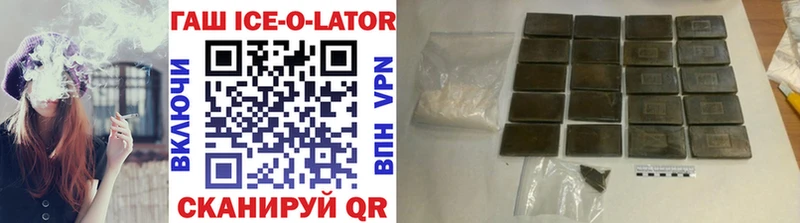 Гашиш ice o lator  Купить где  Зеленодольск 